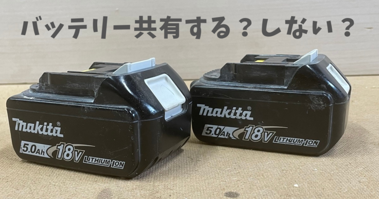 マキタ 18V 5.0Ah バッテリー ほぼ未使用