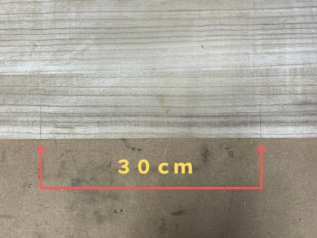 30ｃｍの墨付け