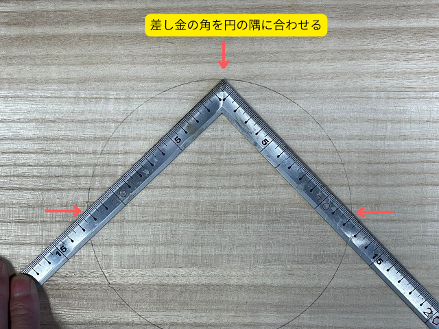 差し金で円の中心を見つける