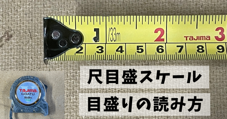 ふと疑問に思う1つ「ものさし」と「定規」と「直尺」の違いについて解説