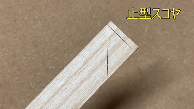 止型スコヤで45°の線を引いたところ