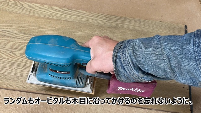 仕上サンダーを使用