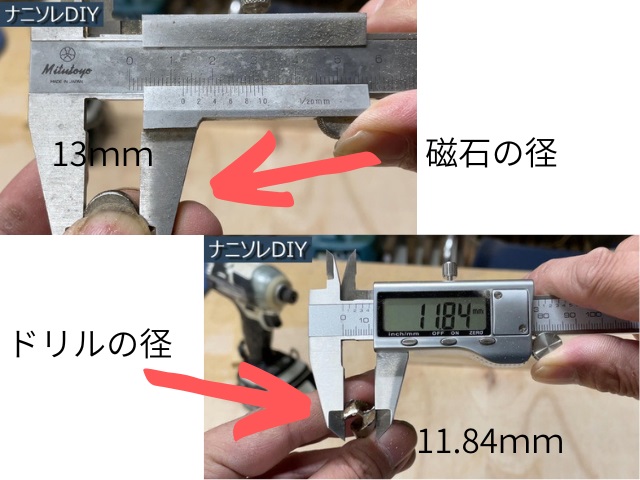 磁石の径とドリルの径